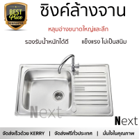 ราคาพิเศษ ซิงค์ล้างจาน อ่างล้างจาน แบบฝัง ซิงค์ฝัง 1หลุม 1ที่พัก MEX BIX1B สเตนเลส ไม่เป็นสนิม ทนต่อการกัดกร่อน ระบายน้ำได้ดี ติดตั้งง่าย Sink Standing จัดส่งฟรีทั่วประเทศ