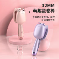 เครื่องม้วนผมมินิการค้าต่างประเทศไข่ม้วนผมม้วนผมหญิงไข่ม้วน 32mm อุปกรณ์เฝือกผ้าวูลม้วนใหญ่