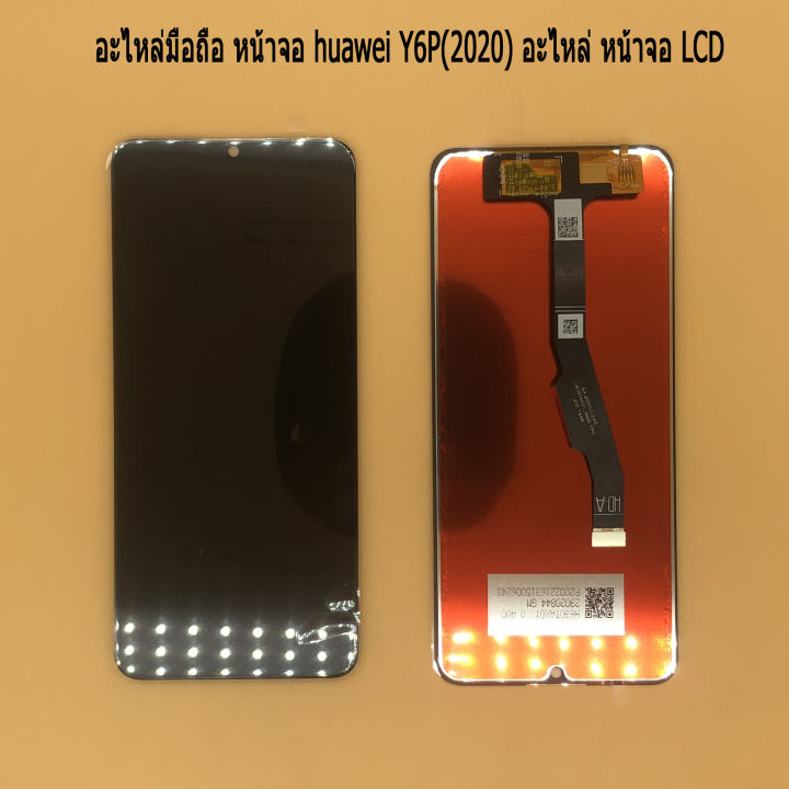 อะไหล่มือถือ-หน้าจอ-huawei-y6p-2020-อะไหล่-หน้าจอ-lcd-จอพร้อมทัชสกรีน-หัวเว่ย-y6p-2020-lcd-ฟรี-ไขควง-กาว-สายusb