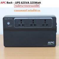 APC Back -UPS 625VA 325Watt พร้อมแบตเตอรี่พร้อมใช้งาน พร้อมสายไฟ AC เครื่องสำรองไฟ รุ่นนี้สามารถแขวนผนังได้