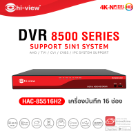 Hi-view DVR 5in1 เครื่องบันทึก 16 Ch. รุ่น HC-85516H2  รองรับกล้อง 8 ล้าน