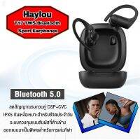 ลด 50% (พร้อมส่ง)Haylou T17 หูฟังบลูทูธกีฬา IPX7 กันน้ำ Earphone Qualcomm Bluetooth 5.0 หูฟังไร้สาย APTX + AAC เสียง Lossless TWS(ขายดี)