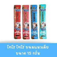 Toro Toro ขนมแมวเลียขนาด 15 กรัม