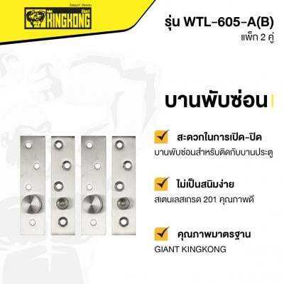 โปรโมชั่น-บานพับซ่อน-giant-kingkong-รุ่น-wtl-605-a-b-ขนาด-20-x-95-มม-แพ็ก-2-คู่-สีสเตนเลส-ส่งด่วนทุกวัน