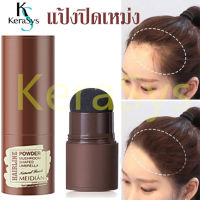 KeraSys ที่ปิดเหม่ง Maysheer Pang Pang Hair Shadow แป้งปิดเหม่ง แป้งฝุ่น ผงแฮร์ไลน์เติมหน้าผาก ผมน้อย ผมบาง ปิดหัวล้าน หัวเถิก ปิดเถิก หัวเหม่ง เพิ่มผมหนา ปิดผมบาง ปิดผมขาว ปกปิดขมับ ผลิตภัณฑ์ปกปิดหัวล้าน Hairline Powder มี2สีให้เลือก