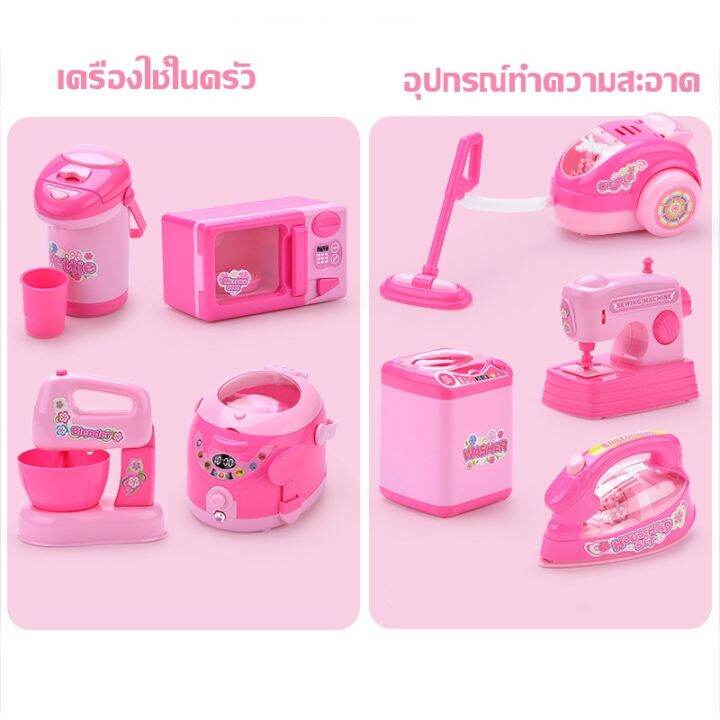 dimama-codของเล่นอุปกรณ์ใช้ในบ้าน-มีเสียง-เตารีด-เครื่องซักผ้า-หม้อหุงข้าว-เตาอบไมโครเวฟ-และอื่นๆ-ของใช้ในครัว-เครื่องใช้ทำคว