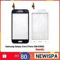 JB12 แบตมือถือ แบตสำรอง แบตโทรศัพท์ ทัสกรีน Samsung Galaxy Core Prime Duos G360 , G361 Touch งานเเท้ จากโรงงาน ถูกที่สุด แท้