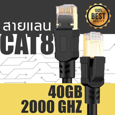 RJ45 CAT8 Network Ethernet Cable 40Gbps SSPT Gigabit LAN Patch Cord 2 5 10 15 20 30 50 100 เมตร