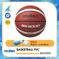 MOLTEN ลูกบาสเก็ตบอลหนัง MOT Basketball PVC vn B6G3000 (840) แถมฟรี เข็มสูบ+ตาข่าย