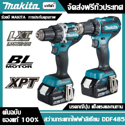 【แท้ 100%】Makita DDF485 สว่านกระแทกแบบชาร์จไฟแบบไม่มีแปรง สว่านมือ 18V แบตเตอรี่ลิเธียมแบบชาร์จไฟได้เครื่องมือไฟฟ้าในครัวเรือน