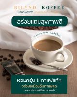 1 กล่อง320.- พร้อมส่งฟรี กาแฟบิลินด์ Bilynd koffee กาแฟ 3 in 1  กาแฟเพื่อสุขภาพ 1 กล่อง 10 ซอง คีโต IF คุมน้ำหนักทานได้ อิ่มนาน คุมหิว แคลลอรี่น้อย NC.Shops