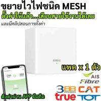 ไวไฟ เร้าเตอร์ Mesh WiFi ยี่ห้อ Tenda รุ่น NOVA MW3 มีคลิปสอนติดตั้งจนเป็น