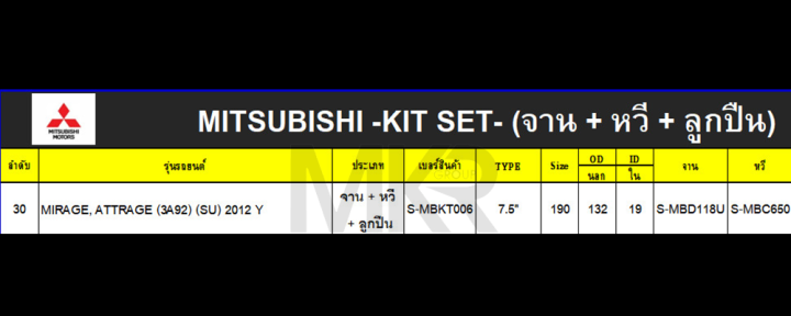 จานคลัทช์-หวีคลัทช์-ลูกปืนคลัทช์-mitsubishi-mirage-attrage-3a92-2012-ขนาด-7-5-นิ้ว-ยี่ห้อ-exedy