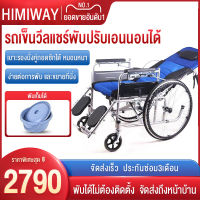 รถเข็นผู้ป่วย รถเข็นผู้ใหญ่ Wheelchair เบาะรังผึ้งสีน้ำเงิน เหมาะสำหรับผู้สูงอายุ ผู้ป่วย วีลแชร์พับได้ ปรับได้ 6 ระดับ รถเข็นผู้สูงอายุ