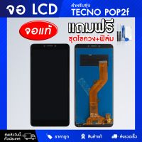 Tecno POP2F หน้าจอ Tecno จอมือถือ จอชุด LCD Tecno อะไหล่มือถือ สำหรับ Pop4 LCD Screen Display Touch Tecno เพิ่มกาวติดจอ