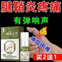 Baoyuantang tenosynovitis type cold compress gel wrist sprained finger bulging thumb thumb inflammation tennis elbow spray