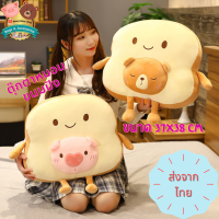 ❗️❗️ใหม่❗️❗️ตุ๊กตาหมอนขนมปัง? ขนาด 38x37 CM. น่ารักนุ่มนิ่ม มีหลายลายให้เลือก