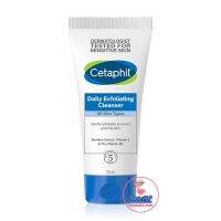 Cetaphil Daily Exfoliating Cleanser 178 ml. เซตาฟิล เดย์ลี่ เอ็กซ์ฟอลิเอทติ้ง คลีนเซอร์ [1หลอด/178 มล] ทำความสะอาดผิวหน้า สำหรับทุกสภาพผิว