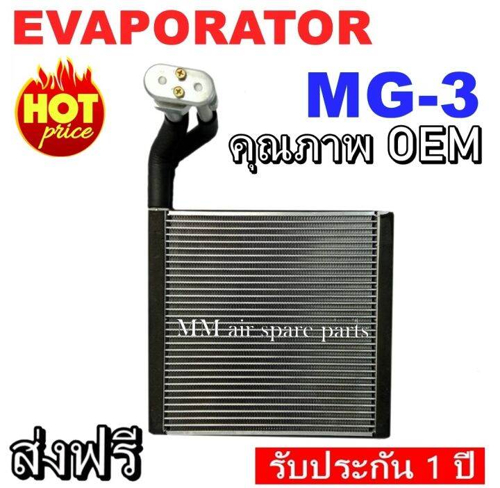 ของใหม่-evaporator-mg-3-ตู้แอร์-คอยล์เย็นแอร์-เอ็มจี3-งานดี-คุณภาพสูง-ราคาประหยัด-รับประกันสินค้านาน-1-ปีเต็ม-g3