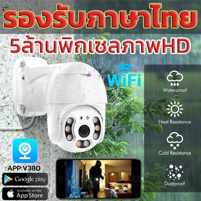 กล้องวงจรปิด ไร้สาย 360 องศา IP Camera 5ล้านพิกเซล กล้องไร้สาย กล้องในบ้าน กล้องวงจรปิด ของแท้ 100% รับประกันศูนย์ 1 ปีเมนูไทยตั้งค่าง่าย