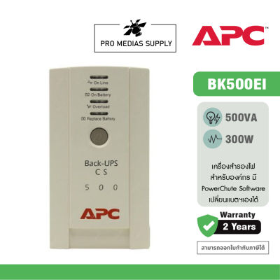 APC Back-UPS BK500EI (500VA/300Watt) ระบบ Standby เปลี่ยนแบตฯเองได้ มีช่องสำหรับป้องกันไฟกระชาก