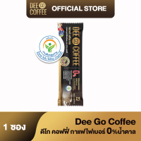 ใหม่! Dee Go Coffee กาแฟ ดีโก คอฟฟี่ กาแฟเพื่อสุขภาพ มีไฟเบอร์ คอลลาเจนไดเปปไทด์ จำนวน 1 ซอง