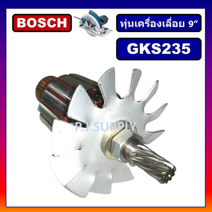 ทุ่นเครื่องเลื่อยวงเดือน-9-นิ้ว-gks235-for-bosch-ทุ่นเครื่องเลื่อย-9-gks235-บอช-ทุ่น-gks235-bosch-ทุ่นเครื่องเลื่อย-9