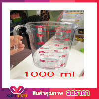 ถ้วยตวง ถ้วยพลาสติก 1000ml MEASURING CUP แก้วตวง ถ้วยตวงทำขนม แก้วตวงน้ำ ถ้วยตวงชงกาแฟ ถ้วยตวงของเหลว ถ้วยตวงแป้ง