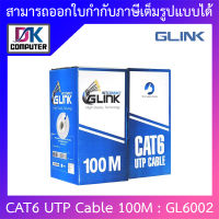 GLINK CAT6 UTP Cable (100m/Box) รุ่น GL6002 (GL-6002) BY DKCOMPUTER