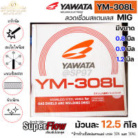 YAWATA ลวดเชื่อมสแตนเลส ลวดเชื่อม MIG YM-308L ม้วนละ 12.5 กิโล  มีขนาดให้เลือก 0.8 ,0.9 , 1.2 มิล (ราคา 1 ม้วน)