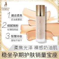 2023 แม่จิงโจ้ สตรีมีครรภ์ Star Diamond Light Cream Muscle Foundation Liquid Foundation คอนซีลเลอร์ให้ความชุ่มชื้นและปรับสีผิวให้กระจ่างใสเครื่องสำอางระหว่างตั้งครรภ์