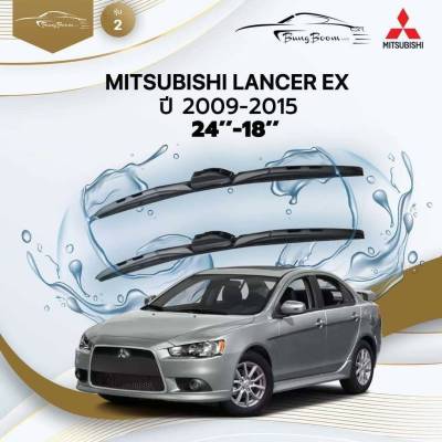 ก้านปัดน้ำฝนรถยนต์  MITSUBISHI  LANCER EX  ปี 2009-2015 ขนาด 24 นิ้ว , 18 นิ้ว (รุ่น 2  หัวล็อค U-HOOK)