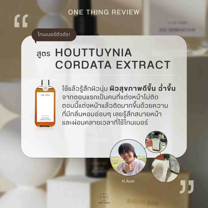 โทนเนอร์-houttuynia-cordata-extract-ซ่อมแซมผิว-ผิวแข็งแรง-exp-2025-สำหรับผิวผสม-แพ้ง่าย