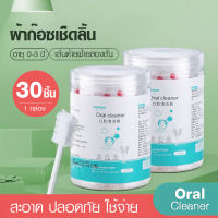 พร้อมส่ง ผ้าก๊อซเช็ดฟัน เช็ดลิ้นเด็ก ที่เช็ดฟันเด็ก ที่แปรงลิ้นเด็ก YS02