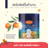 สครับ AHA พิชชี่บายพิชยา Phitchii BY Phitchaya สครับ AHA สครับกระต่าย 1kg ช่วยผลัดเซลล์ผิวอย่างอ่อนโยน ผิวสวย สะอาด เนียนนุ่ม