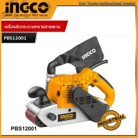 INGCO เครื่องขัดกระดาษทรายสายพาน 1200W Super Select รุ่น PBS12001