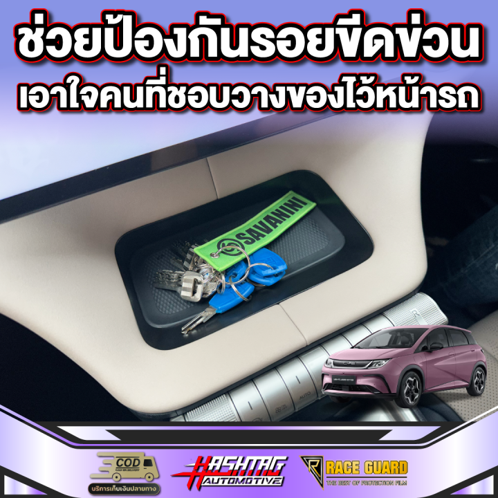 ฟิล์มกันรอยติดที่วางของหน้ารถสำหรับ-byd-dolphin-บีวายดี-ดอลฟิน-รุ่นปี-2023-ปัจจุบัน