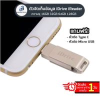 ?ห้ามพลาด! [สินค้าพร้อมส่ง❗️]  iReader แฟลชไดรฟ์ ตัวจัดเก็บข้อมูล [ใหม่ล่าสุด✅] 16GB,32GB,64GB,128GB เก็บข้อมูล memory สุดพิเศษ