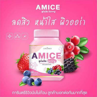 [ล็อตใหม่พร้อมส่ง]เอมิส กลูต้า Colla Rich Amice gluta berry  คอลลาริช เบอร์รี่สกัดเข้มข้น กลูต้าบำรุงผิว 1 กระปุก