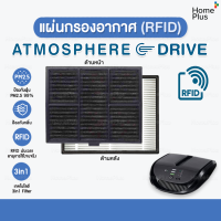 [ไทย] RFID ไส้กรอง สำหรับ แอทโมสเฟียร์ ไดร์ฟ Atmosphere drive filter อะไหล่เทียบ คุณภาพดี 3in1 ใส่แทนแผ่นเดิมได้เลย เทียบแท้