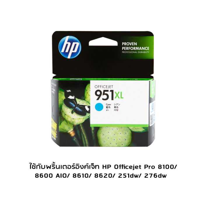 hp-951xl-cyan-cn046aa-หมึกแท้-สีฟ้า-จำนวน-1-ชิ้น-ใช้กับพริ้นเตอร์อิงค์เจ็ท-hp-officejet-pro-8100-8600-aio-8610-8620-251dw-276dw