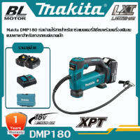 Makita DMP180 Air Pump  แบตเตอรี่ลิเธียมยางรถยนต์เป่าลมยางรถยนต์ไฟฟ้าปั๊มลมแบบพกพา