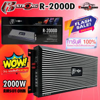 แรงส์ เบสหนัก AMP R-STRONG รุ่น R-2000D CLASS D 2000w.MAX คลาสดี สีดำ ซิงค์ครีบระบายความร้อนได้ดี เพาเวอร์แอมป์คลาสดีติดรถยนต์