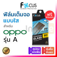 ฟิล์มกระจก เต็มจอ Focus (สีดำ) OPPO A38 A18 A98 A95 A94 A93 A92 A9 A5 2020 A78 A77s A77 A76 A74 4G 5G A73 A55 A57 2022 A53 A33 A31 A3s A5s A17 A17K A16K A16 A15 A15s A12 2020 โฟกัส กันรอย ออปโป้