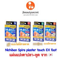 EXP2025 Spire tape touch EX foot แผ่นแปะตาปลา ニチバン スピール膏 ワンタッチEX ゆび Lサイズ (12枚)