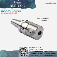 *พร้อมส่ง* หัวคว้าน Boring Head Arbor BT40-NBJ16 สำหรับเครื่องCNC พร้อมด้ามและอุปกรณ์