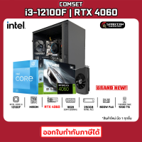 COMSET / CPU i3-12100F / RTX 4060 / 16GB DDR4 / 250GB M.2 / 600W / คอมพิวเตอร์ คอมเล่นเกม คอมประกอบ 21K-001