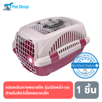 กล่องเดินทางสำหรับสัตว์เลี้ยง กรง เดินทาง กรงพลาสติก เปิดหน้า + บน ขนาด 50.5*33.5*30 ซม.