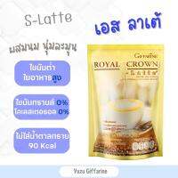 Giffarine ของแท้!ส่งไว! Royal Crown S-Latte กาแฟรอยัลคราวน์เอส-ลาเต้ ไม่มีน้ำตาลไม่มีโคเลสตรอรอลไม่มีไขมันทรานส์ กาแฟควบคุมน้ำหนัก(10 ซอง)เอสคอฟฟี่ กืฟฟารีน