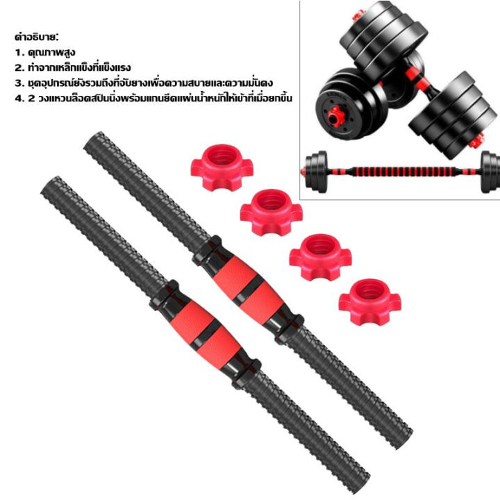 iikkpp-แกนดัมเบล-1-คู่-แกนดัมเบลเหล็กหุ้มพลาสติก-dumbbell-bar-40cm